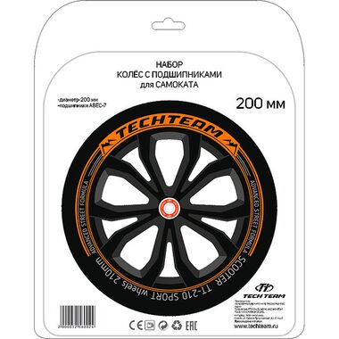 Набор для самоката: колеса 200мм и подшипники ABEC 9 #2