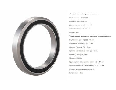 Подшипники для интегрированной рулевой колонки, Ø52х40x7 мм (45°), JVB6808RS