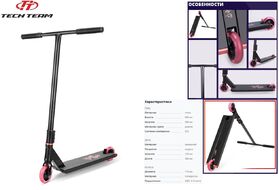 Самокат трюковый Tech Team Street Mama (Black/Pink, NN006784)