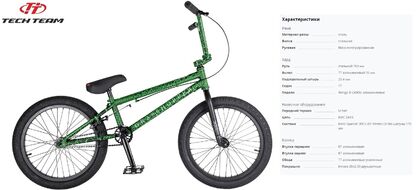 Велосипед TECH TEAM GRASSHOPER (BMX 20", 1 ск.) (зеленый, NN007197)
