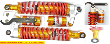 Амортизатор задний газовый DELTA, ALPHA (пара) #0