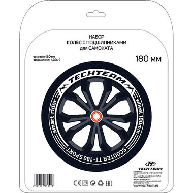 Набор для самоката: колеса 180 мм и подшипники ABEC 7 #1
