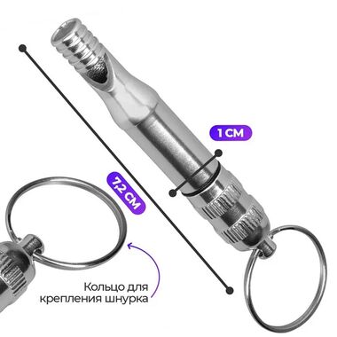 Свисток металлический, ультразвуковой, с регулируемой тональностью (УТ00027143)