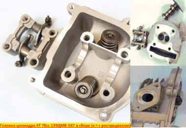 Головка цилиндра 4Т 139QMB (GY6) D47 (d=16/18,5) в сборе (к-т с распредвалом) #0