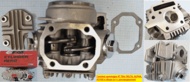 Головка цилиндра 4Т 147FMH D47 (d=20/23) DELTA, ALPHA, ATV70 в сборе (к-т с распредвалом) #0