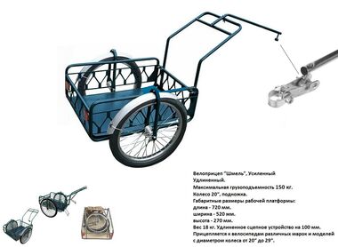 Крепление для Велоприцепа