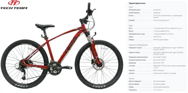 Велосипед TECH TEAM LAVINA 27,5 disc (27,5" 24 ск. рост 20") ALU, красный/черный (NN000694)