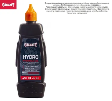 Жидкость гидравлическая для тормозов 120 мл, GRENT HYDRALIC OIL (40325)