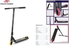 Самокат трюковый Tech Team Street Mama (Black/Yellow, NN006783)