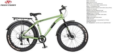 TECH TEAM FLEX 26 disc (Fat Bike 26" 21 ск. рост 19"), зеленый (NN002965)