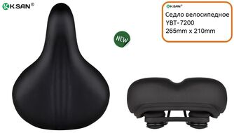 Седло комфорт "K.SAN" YBT-7200, 265x210 мм, Elastomer (RSAYBTK7200)