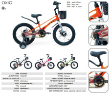 TECH TEAM Oxic 16", розовый (NN014190)