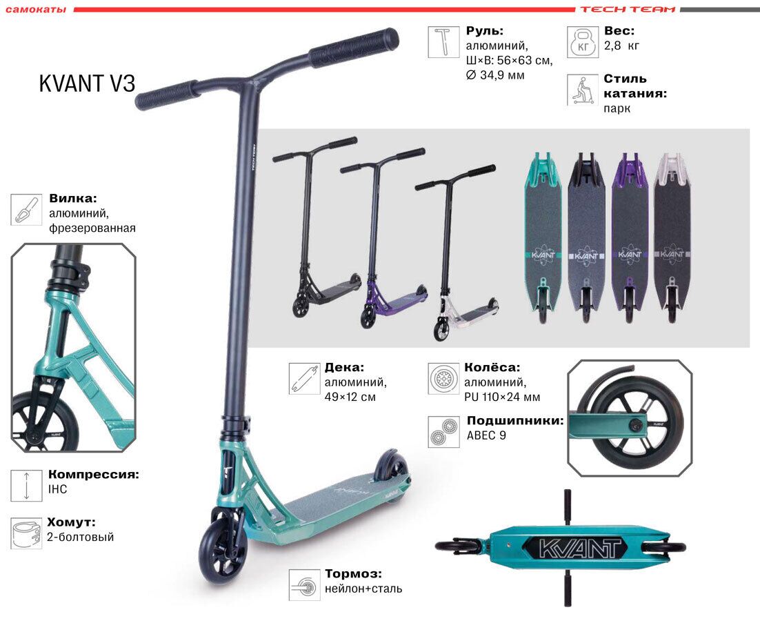Самокат трюковый Tech Team KVANT V3 black (1/4, NN013782)
