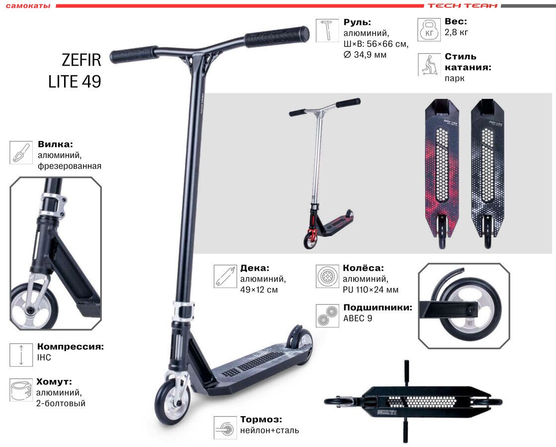 Самокат трюковый Tech Team Zefir Lite 49 dark (1/4, NN012448)