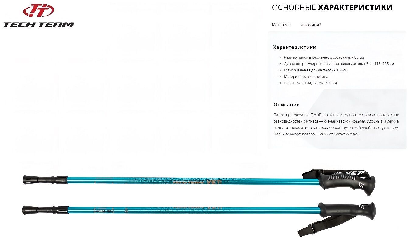 Палки треккинговые (для скандинавской ходьбы) YETI, ALU, 115-135 см, 2-х секционные, диаметр 16/14 мм, ручка PL (бирюзовый, NN011702)