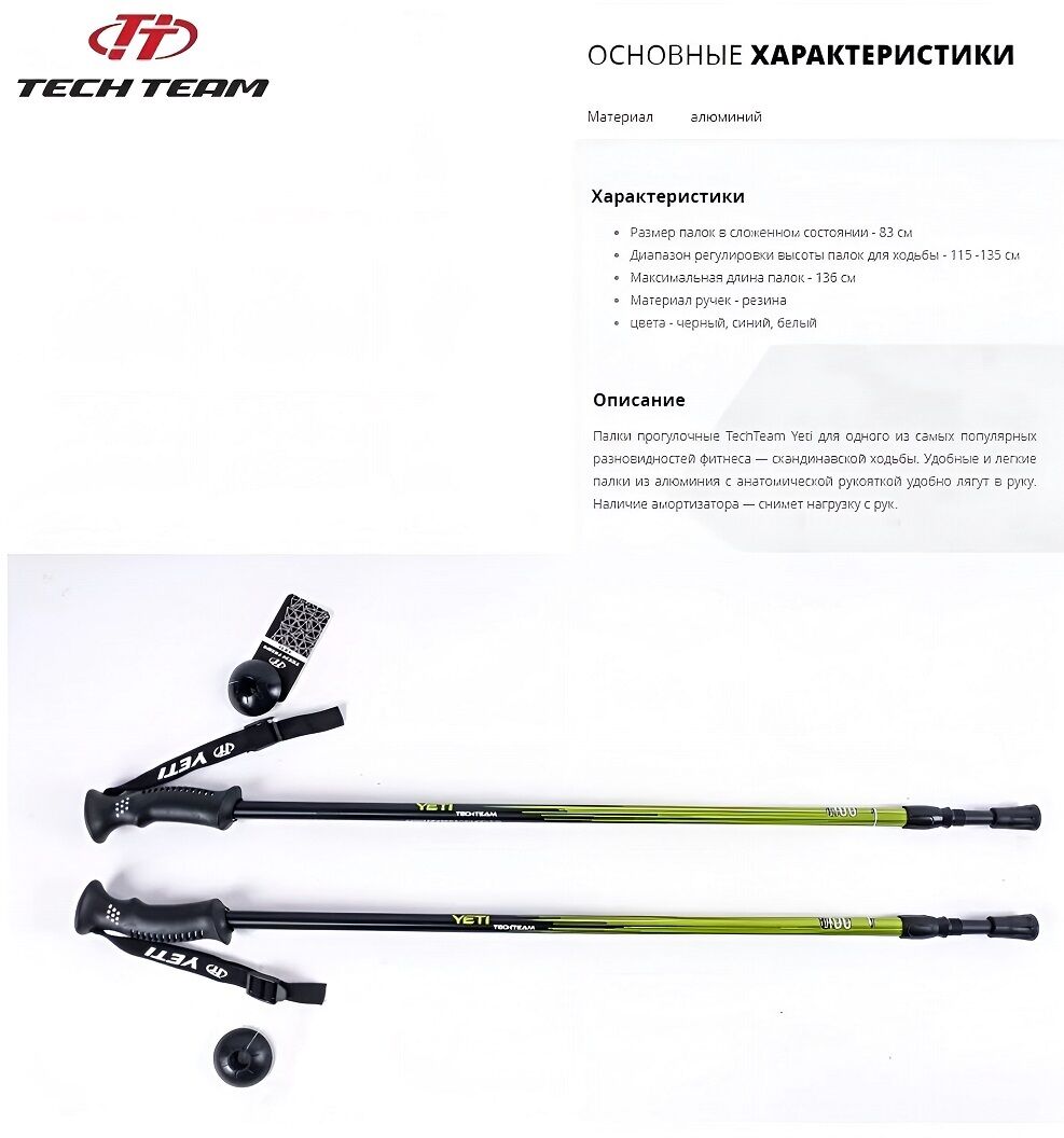 Палки треккинговые (для скандинавской ходьбы) YETI, ALU, 115-135 см, 2-х секционные, диаметр 16/14 мм, ручка PL (зеленый, NN011700)