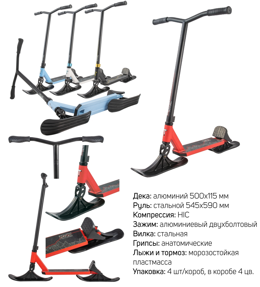 Самокат зимний Teach Team Traverse  с лыжей