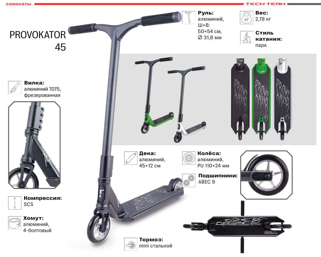 Самокат трюковый Tech Team Provokator 45 brushed/black (1/4, NN014841)