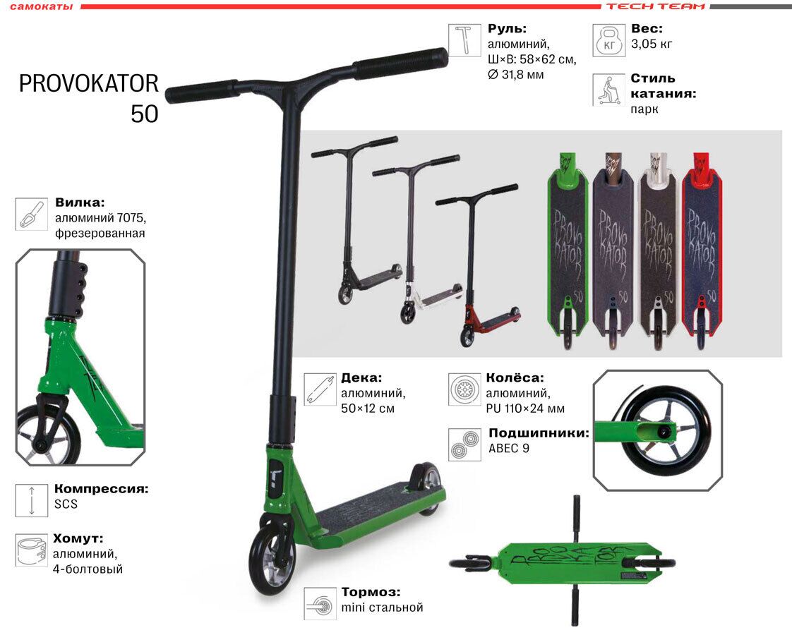 Самокат трюковый Tech Team Provokator 50 green-black (1/4, NN013765)