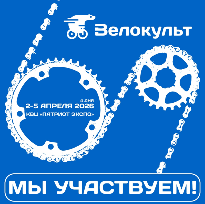 Велокульт 2026.jpg
