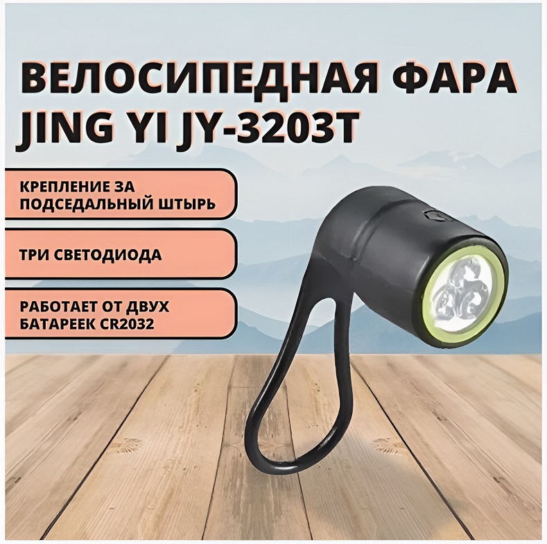 Фонарь задний JY-3203T, 3 LED, 2 режима работы, влагозащищенный силиконовый корпус, крепление на подседельный штырь, блистер (RNVJY3203T01)