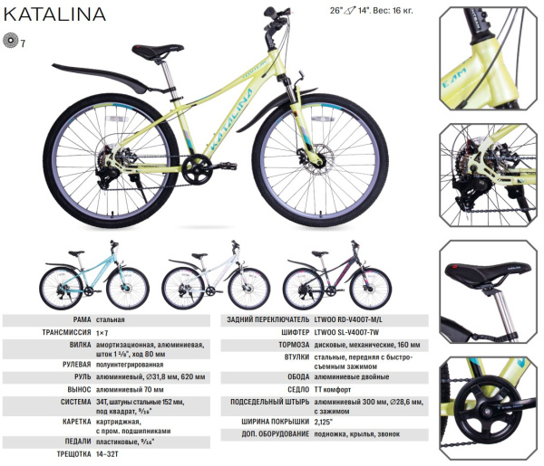 Велосипед TECH TEAM Katalina 26 disc (26" 7 ск. рост 14") белый (NN014706)