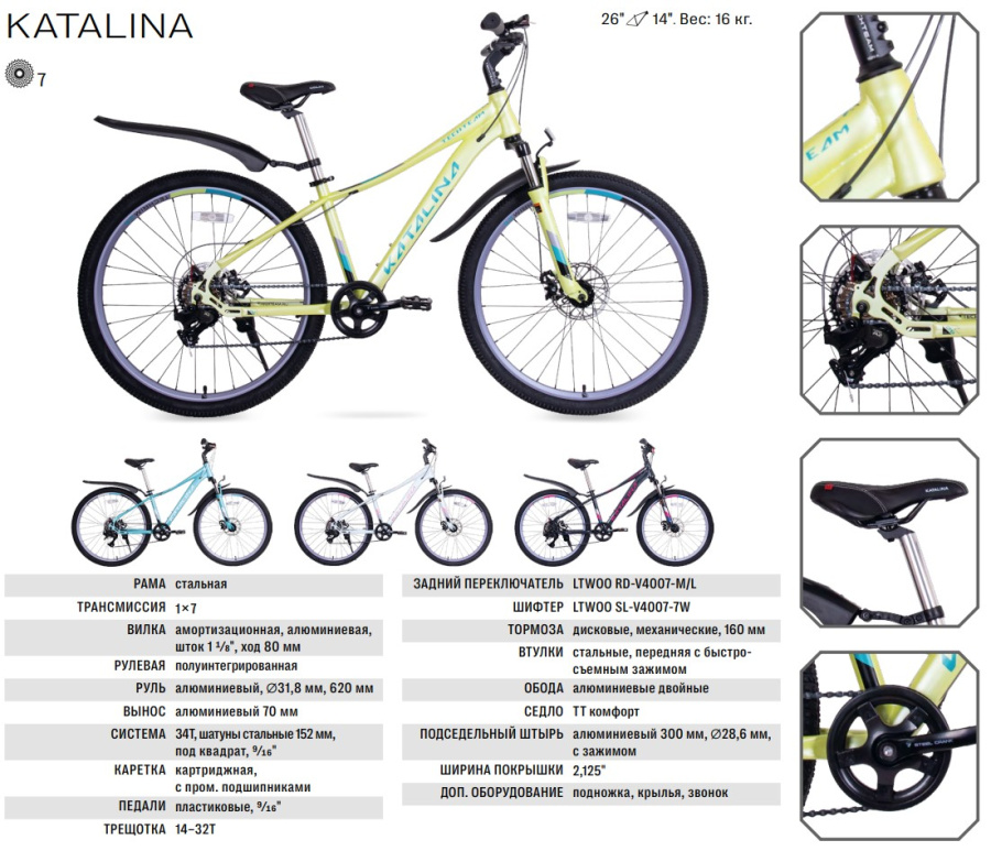 Велосипед TECH TEAM Katalina 26 disc (26" 7 ск. рост 14") белый (NN014706)