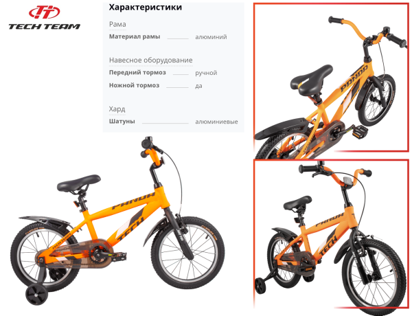 Велосипед TECH TEAM PANDA 16" ALU (16" 1 ск.) оранжевый (NN002606)