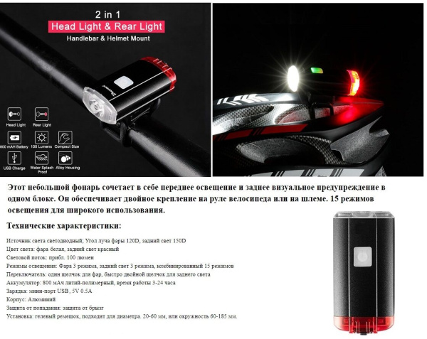 Фара передняя/фонарь задний (2 в 1) VXM, CREE LED (T6), 100 Lum, USB кабель, с аккумулятором 800 mAh, Waterproof, 15 режимов работы, Deemount (УТ00019039)