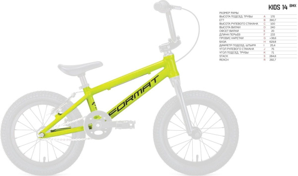 Рама в комплекте 14" FORMAT Kids 14 bmx, 2020-2021, желтый, RFSM1K14YL01