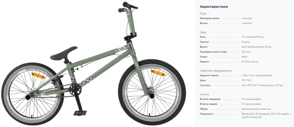 Велосипед TECH TEAM LEVEL (BMX 20", 1 ск.) (фисташковый, NN002563)