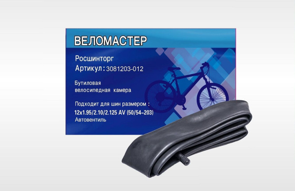 Камера 12x1,75/2,125 бутил, авто-ниппель, A/V, KMS (FWD3081203-012)