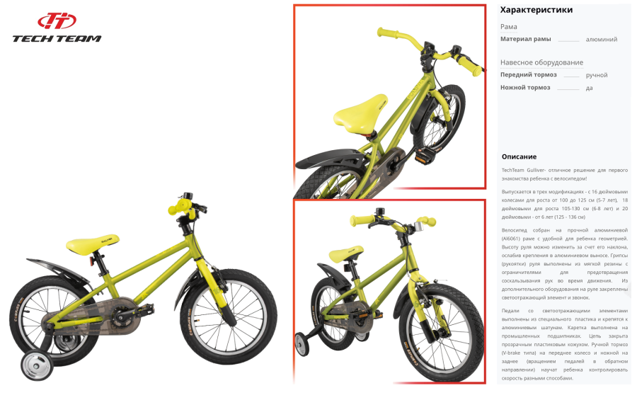 Велосипед TECH TEAM GULLIVER 16" ALU (16" 1 ск.), зеленый (NN002609)