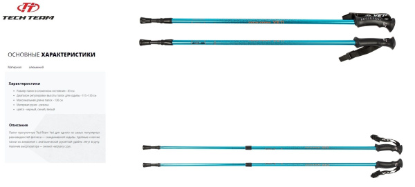 Палки треккинговые (для скандинавской ходьбы) YETI, ALU, 115-135 см, 2-х секционные, диаметр 16/14 мм, ручка PL (синий, W0005419)
