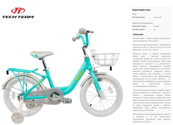 Велосипед TECH TEAM MILENA 20", ALU (20" 1 ск.), морская волна (NN002623)