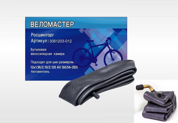 Камера 12x1,75/2,125 бутил, загнутый нипель (45°), A/V, KMS (FWD3081203-012S)