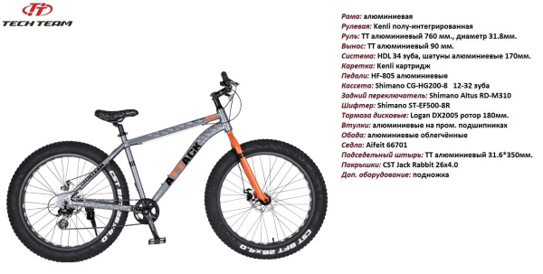 Велосипед TECH TEAM ATTACK 26 disk (Fat Bike 26", 8 ск., рост 15") (оранжевый, NN004265)
