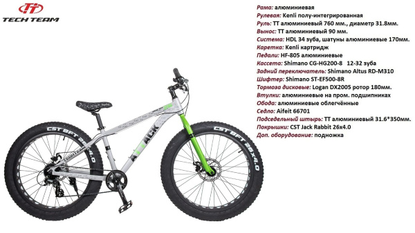 Велосипед TECH TEAM ATTACK 26 disk (Fat Bike 26", 8 ск., рост 19") (зеленый, NN004266)