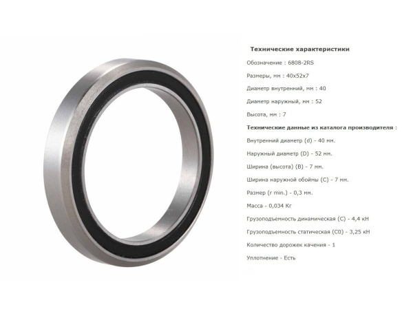 Подшипники для интегрированной рулевой колонки, Ø52х40x7 мм (45°), JVB6808RS