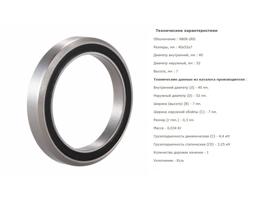 Подшипники для интегрированной рулевой колонки, Ø52х40x7 мм (45°), JVB6808RS