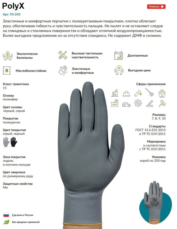 Перчатки полиэфирные с полиуретановым покрытием, M/L, PolyX (УТ00026791)