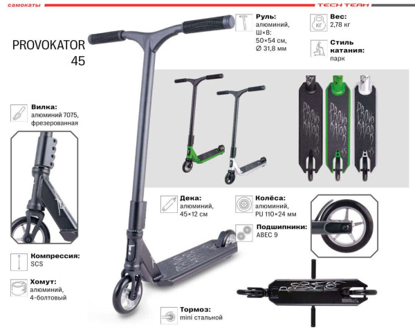 Самокат трюковый Tech Team Provokator 45 brushed/black (1/4, NN014841)