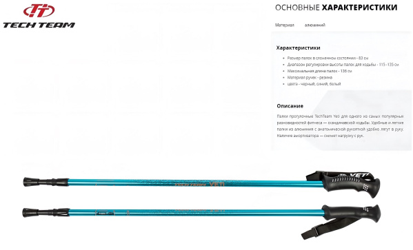 Палки треккинговые (для скандинавской ходьбы) YETI, ALU, 115-135 см, 2-х секционные, диаметр 16/14 мм, ручка PL (бирюзовый, NN011702)