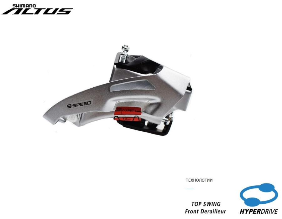 Переключатель передний SHIMANO FD-M2020-TS, ALTUS, Универсальная тяга, 2-9, 36T, хомут 28,6-34,9 мм, угол 64-69° (AFDM2020TSL4)