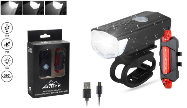 Фонари, комплект (LED передн.+задн.) 2MBA/WSD5, XPE, IP65, 3/5 LED, USB кабель, с аккум. 800 mAh, 3.7V, 300 lumens, Master-K (УТ00027361)
