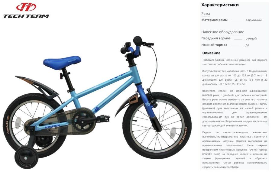 Велосипед TECH TEAM GULLIVER 16" ALU (16" 1 ск.), синий (NN002610)